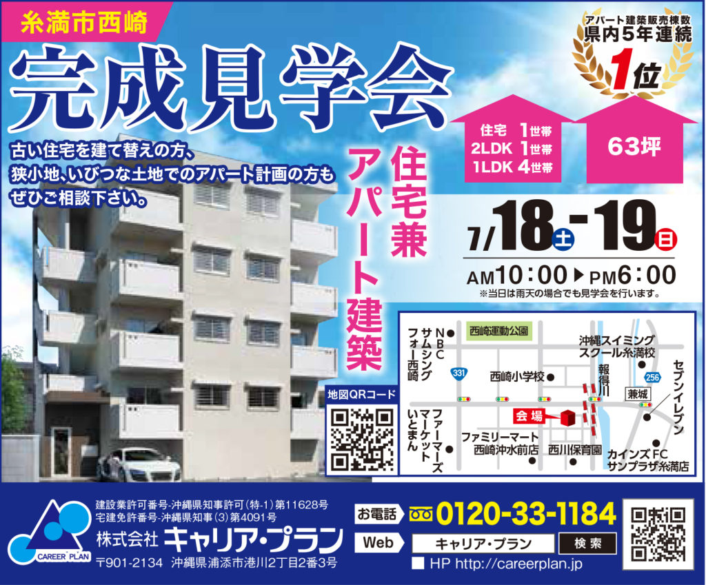 糸満市西崎　住宅付きアパート広告