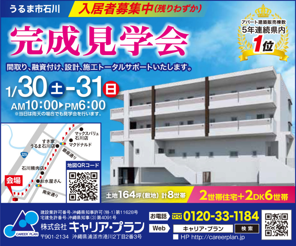 うるま市石川住宅付きアパートの広告