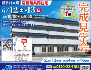 読谷村のアパート広告