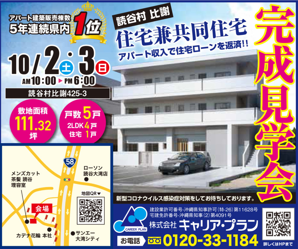 読谷村比謝アパート住宅見学会広告