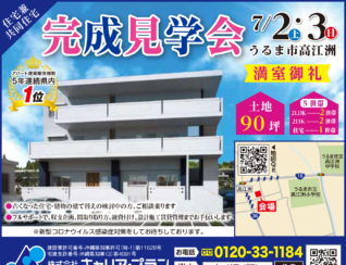 うるま市住宅付きアパート住宅見学会広告