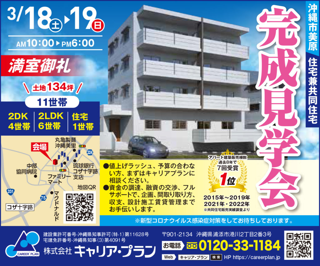沖縄市美原住宅付きアパート見学会広告
