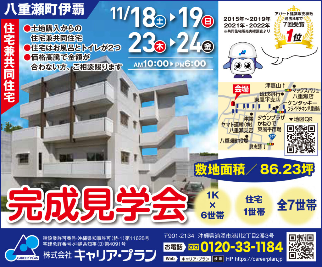 八重瀬町住宅付きアパート見学会広告