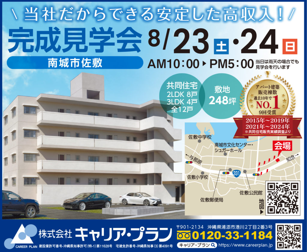 南城市佐敷アパート見学会広告