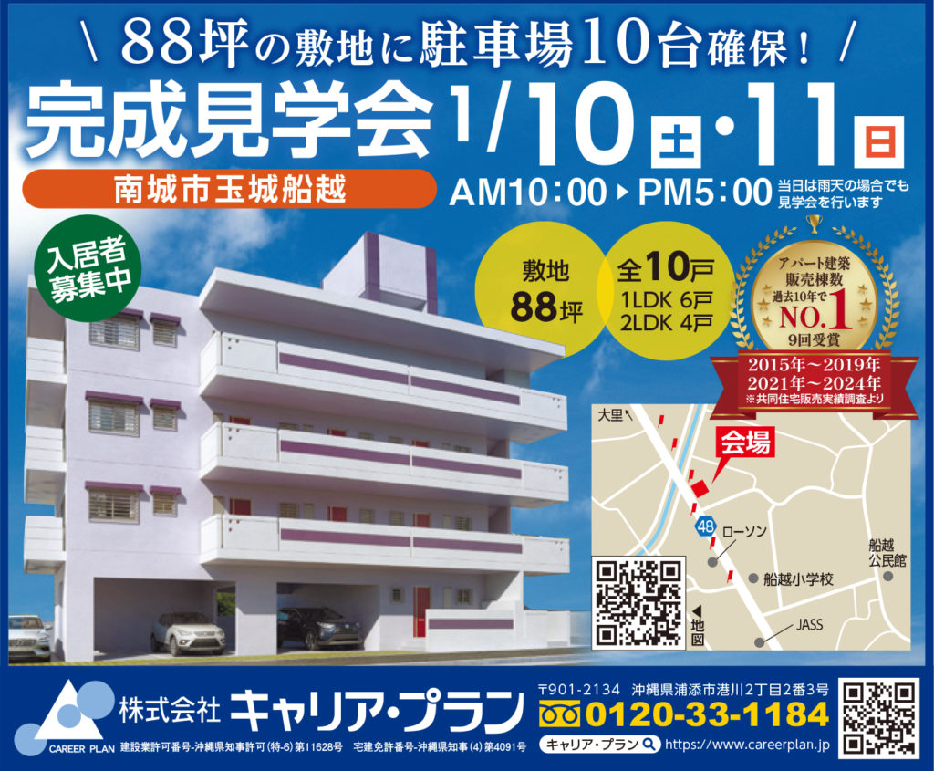 南城市玉城船越新築アパート見学会広告