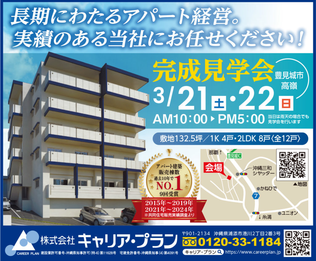 豊見城市高嶺新築アパート見学会広告